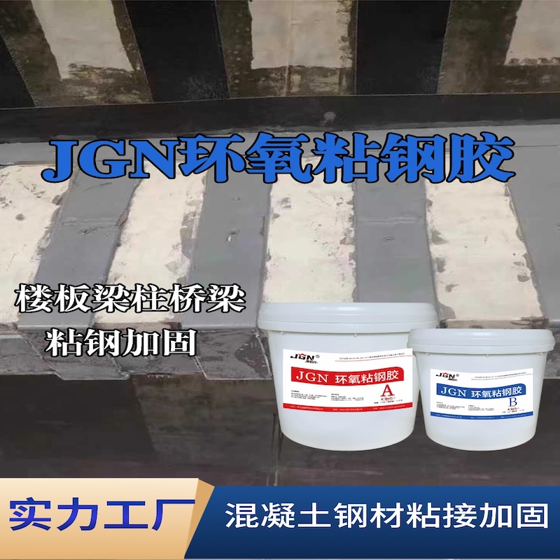 芜湖JGN环氧粘钢胶